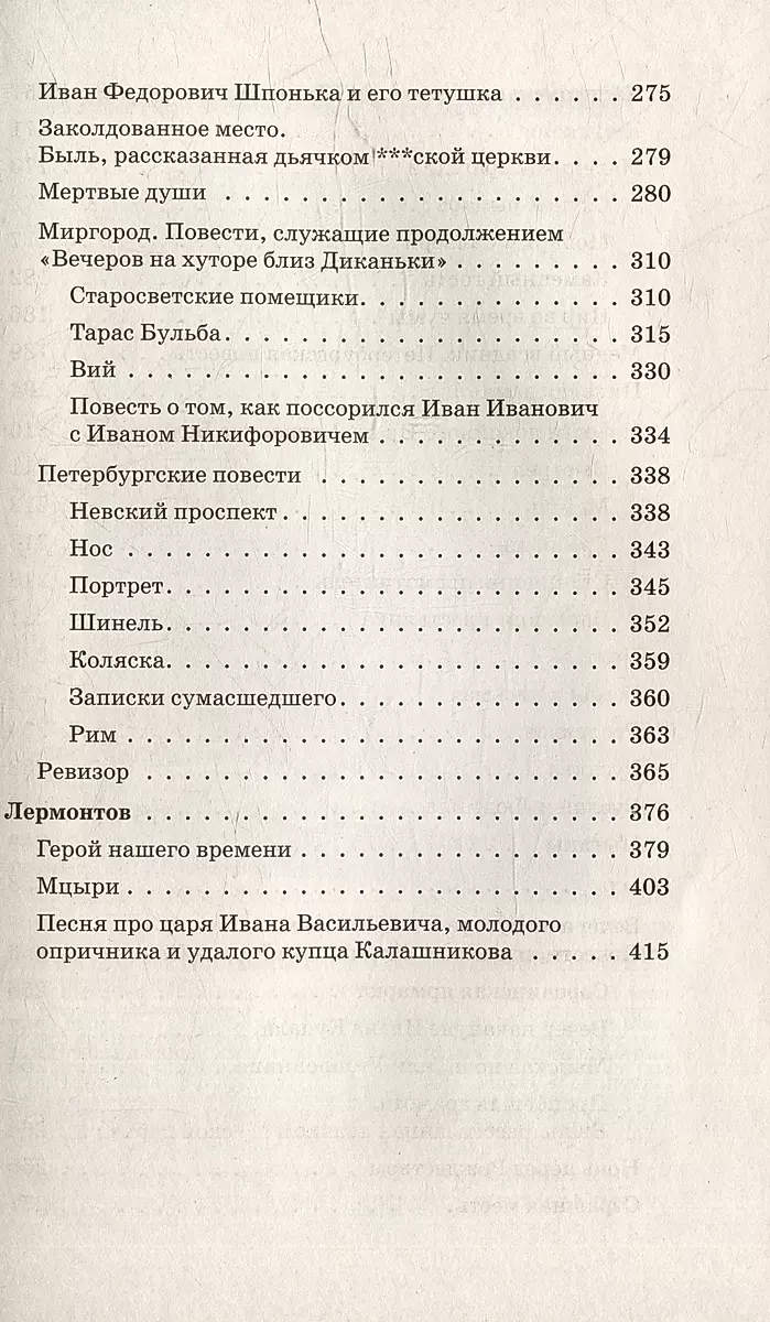 Literary Navigator. Characters of Russian Classics