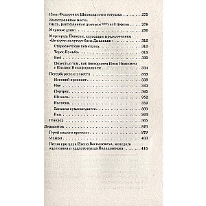 Literary Navigator. Characters of Russian Classics