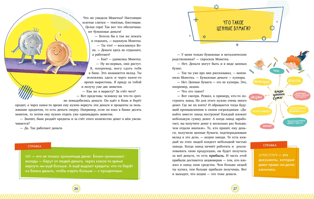 Encyclopedia in Tales. What is Money