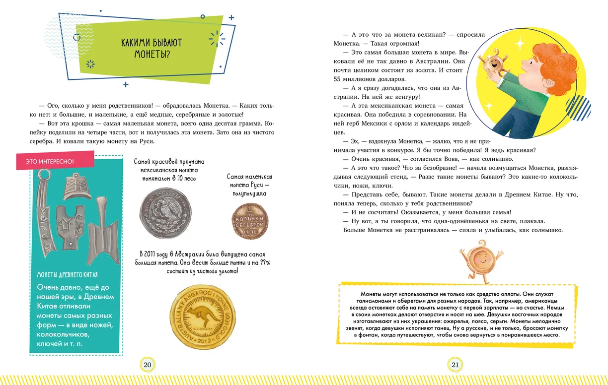 Encyclopedia in Tales. What is Money