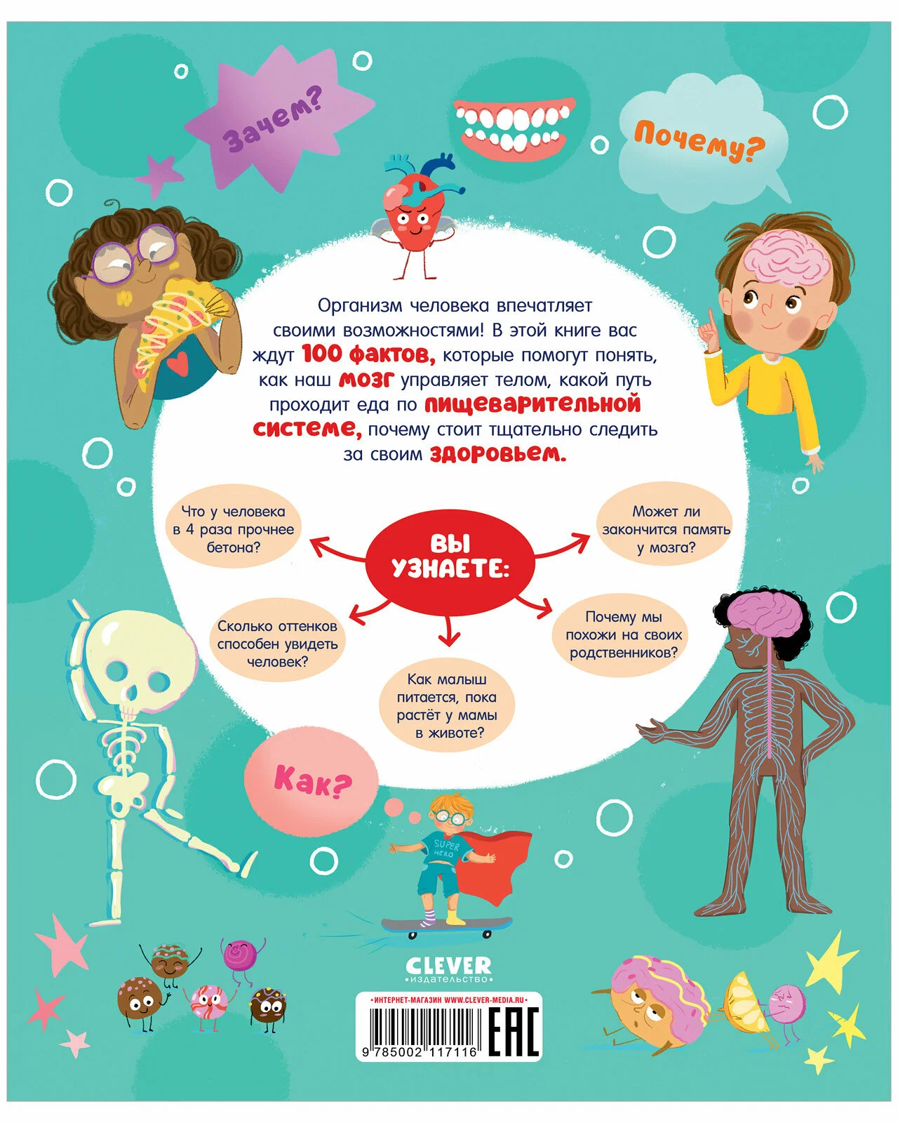 100 Amazing Facts About the Human Body