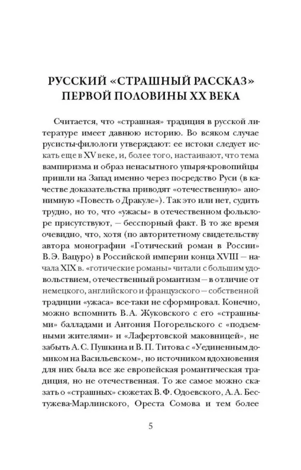 The Devil's Bride. Russian Horror of the Early 20th Century from the Pages of Old Magazines