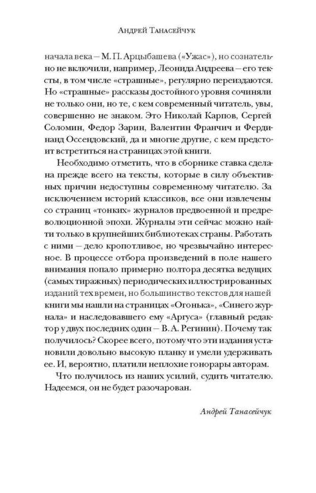 The Devil's Bride. Russian Horror of the Early 20th Century from the Pages of Old Magazines