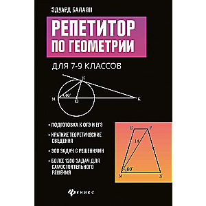 Geometry Tutor for Grades 7-9