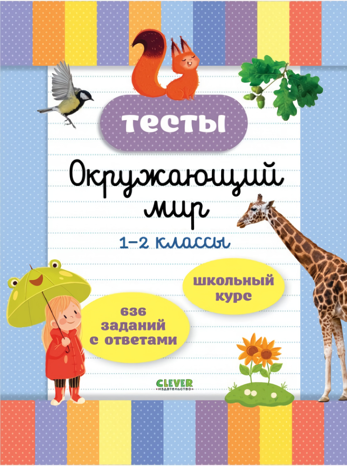 Tests. Environment. Grades 1-2