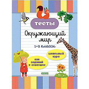 Testy. Świat przyrody. Klasy 1-2