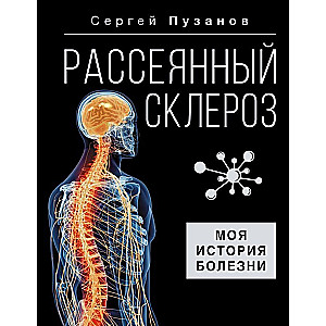 Multiple Sclerosis. My Medical History