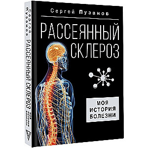 Multiple Sclerosis. My Medical History