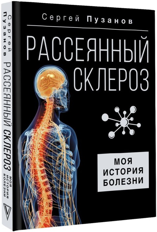Multiple Sclerosis. My Medical History