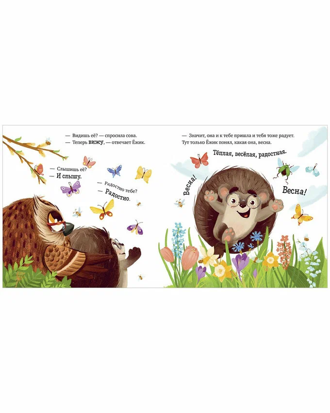 The Adventures of Hedgehog. Year-Round in the Forest