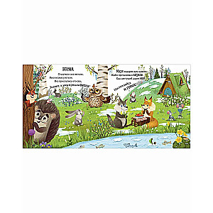 The Adventures of Hedgehog. Year-Round in the Forest