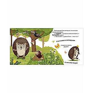 The Adventures of Hedgehog. Year-Round in the Forest