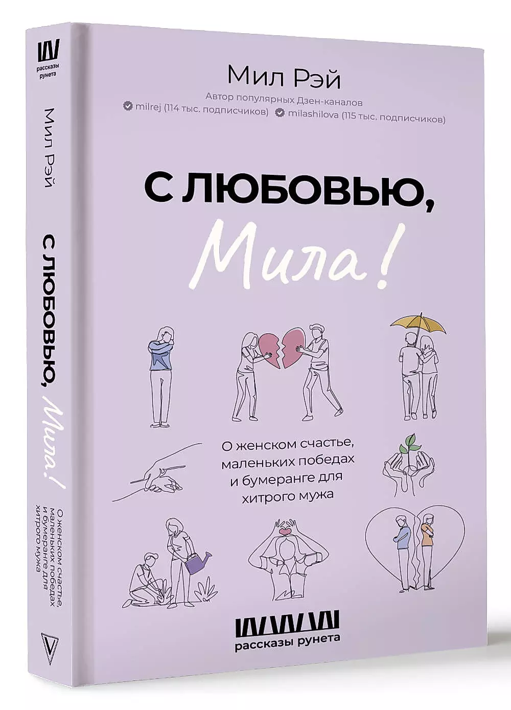 With Love, Mila! On Women's Happiness, Small Victories, and the Boomerang for a Sly Husband