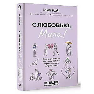 With Love, Mila! On Women's Happiness, Small Victories, and the Boomerang for a Sly Husband