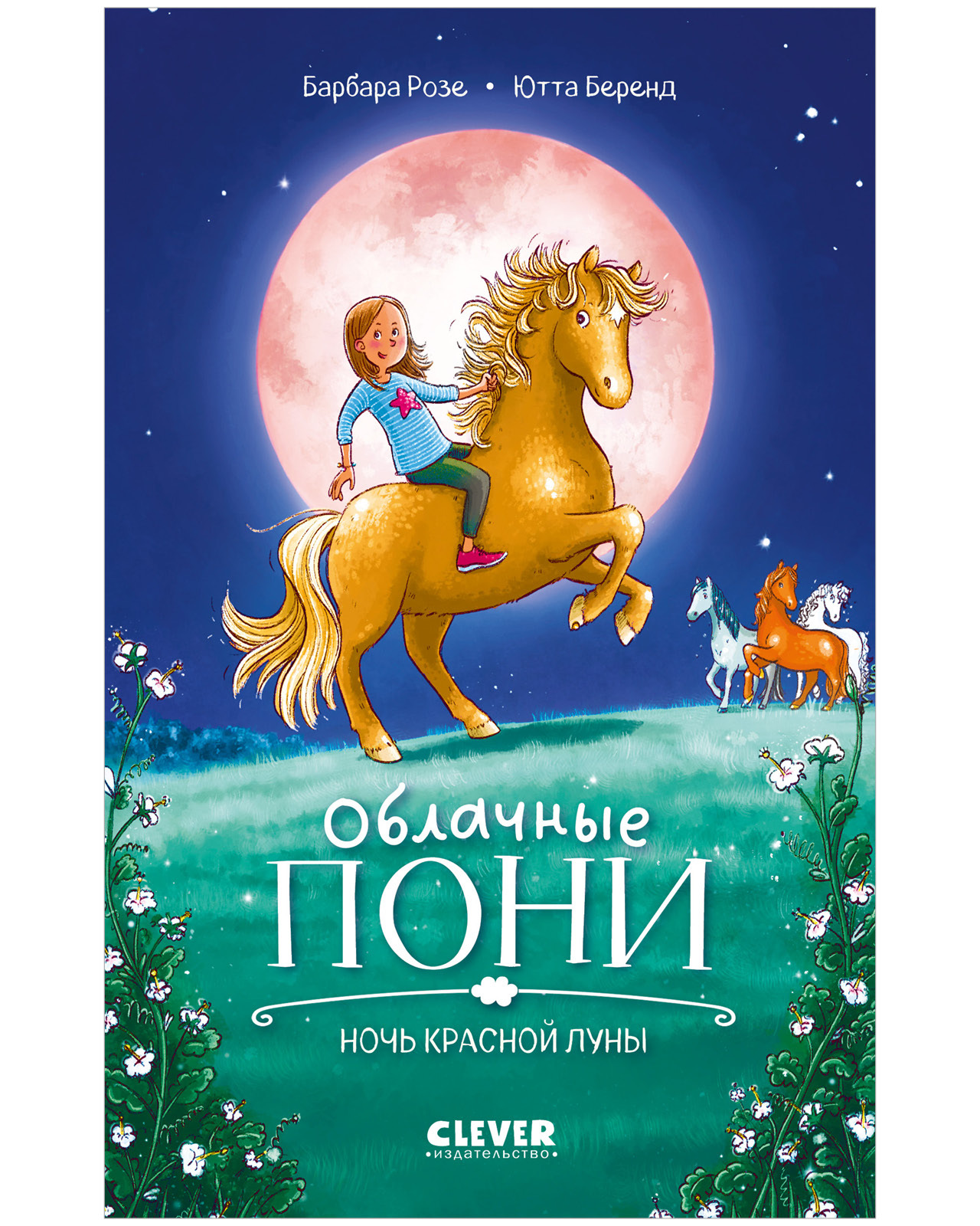 Cloud Ponies. Night of the Red Moon