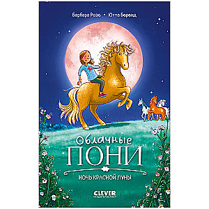 Cloud Ponies. Night of the Red Moon
