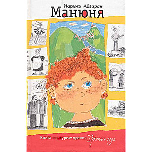 Manyunya