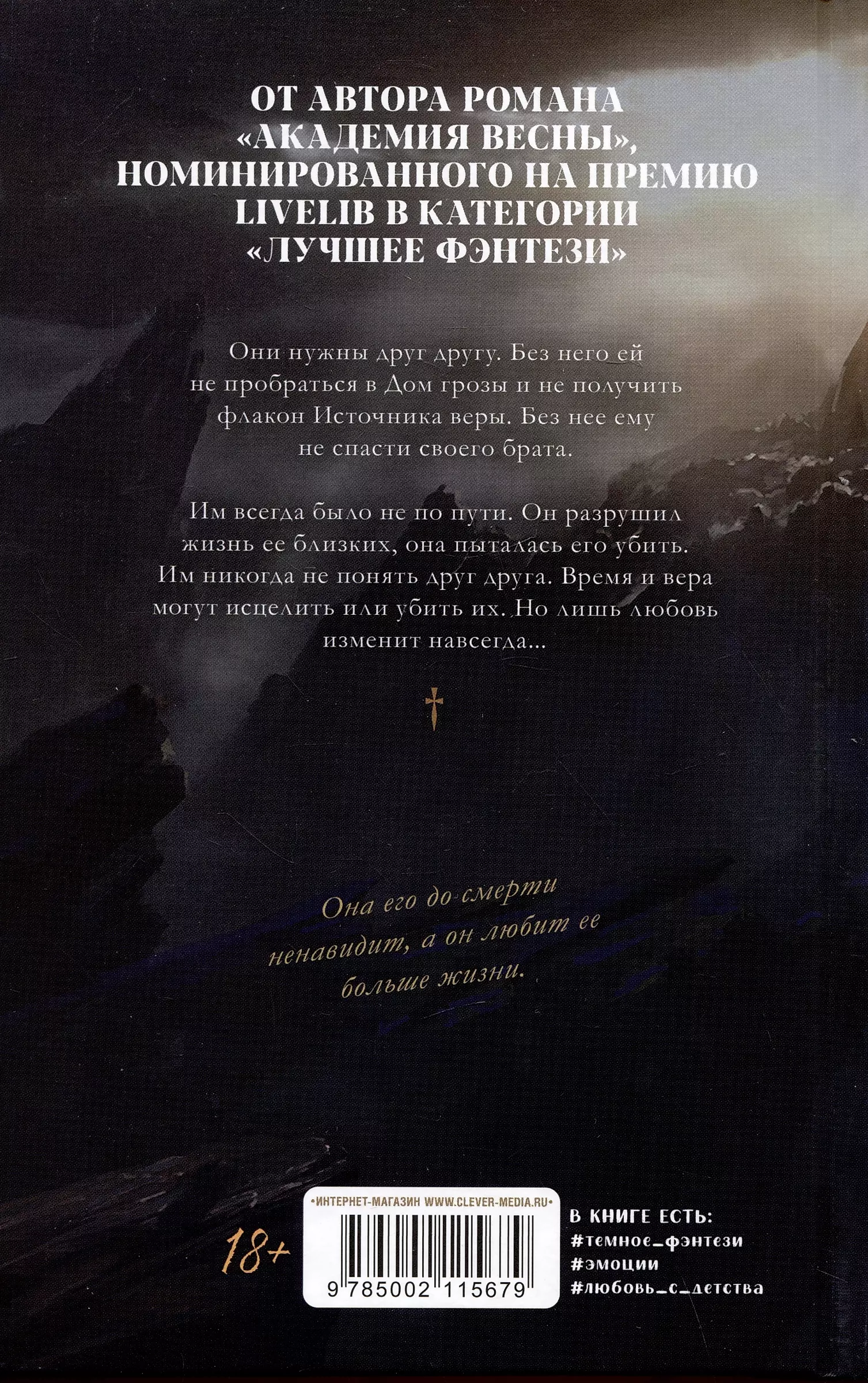 The House of the Storm