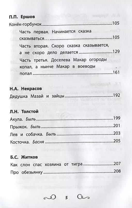 Antologia do czytania. Klasa 2
