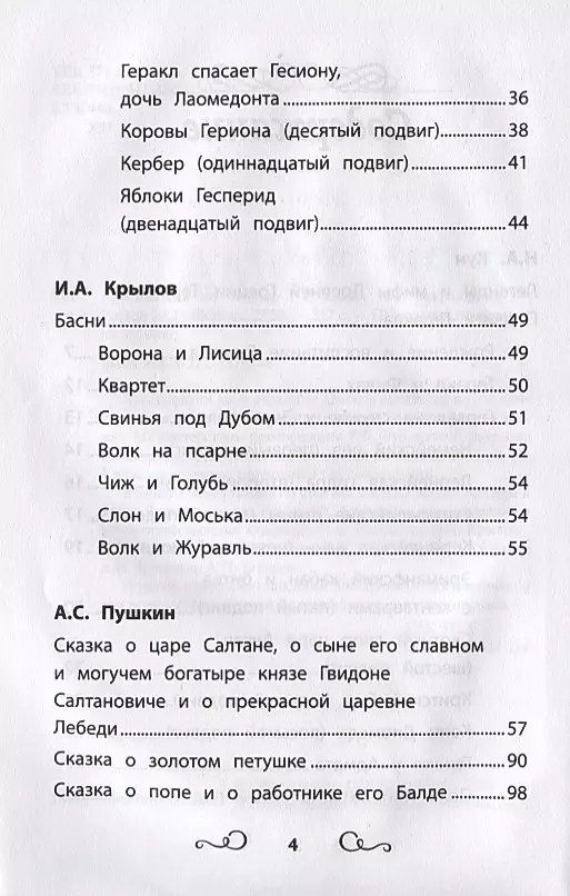 Antologia do czytania. Klasa 2