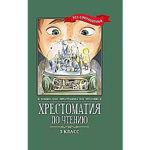 Antologia do czytania. Klasa 3