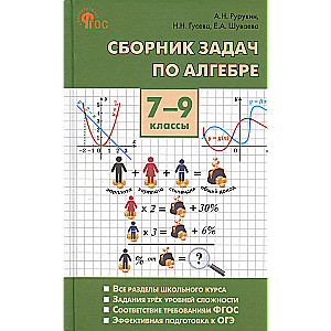 Collection of Problems in Algebra. Grades 7-9