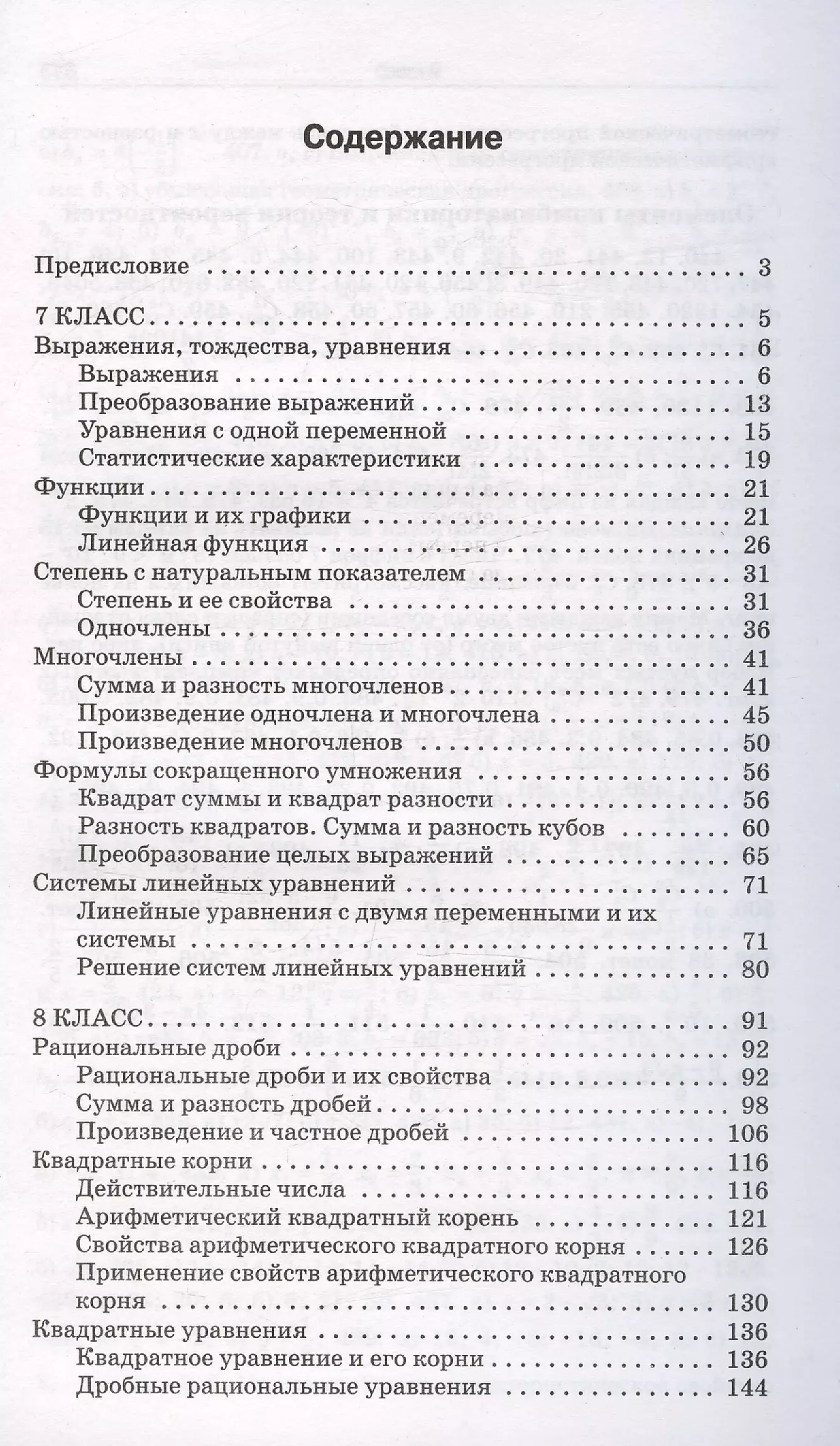 Collection of Problems in Algebra. Grades 7-9