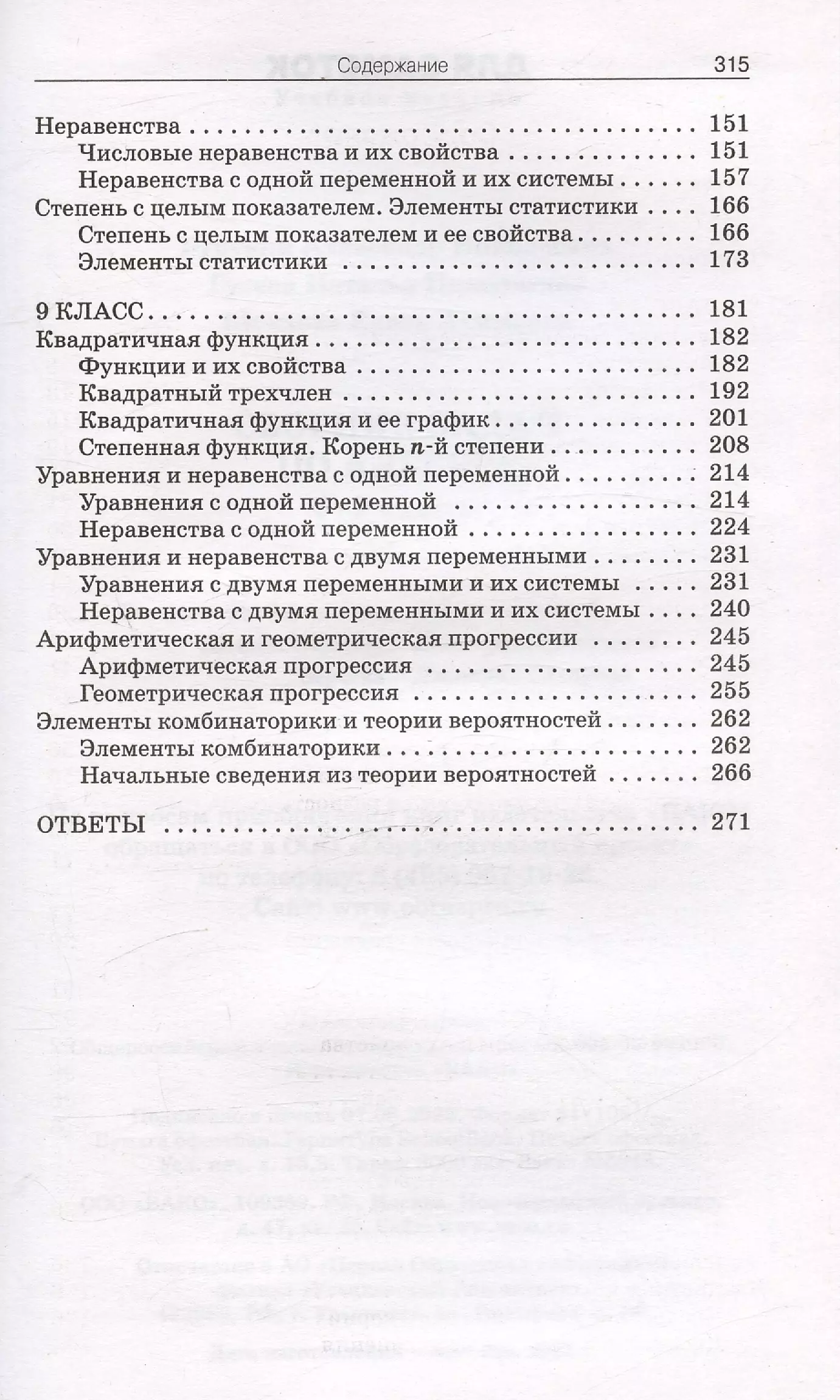Collection of Problems in Algebra. Grades 7-9