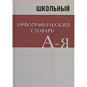 School Spelling Dictionary