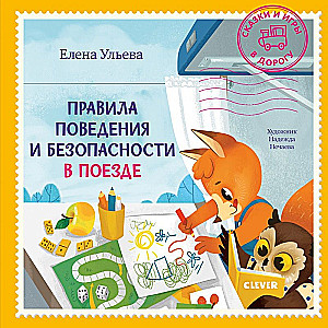 Tales and Games for the Road. Rules of Behavior and Safety on the Airplane