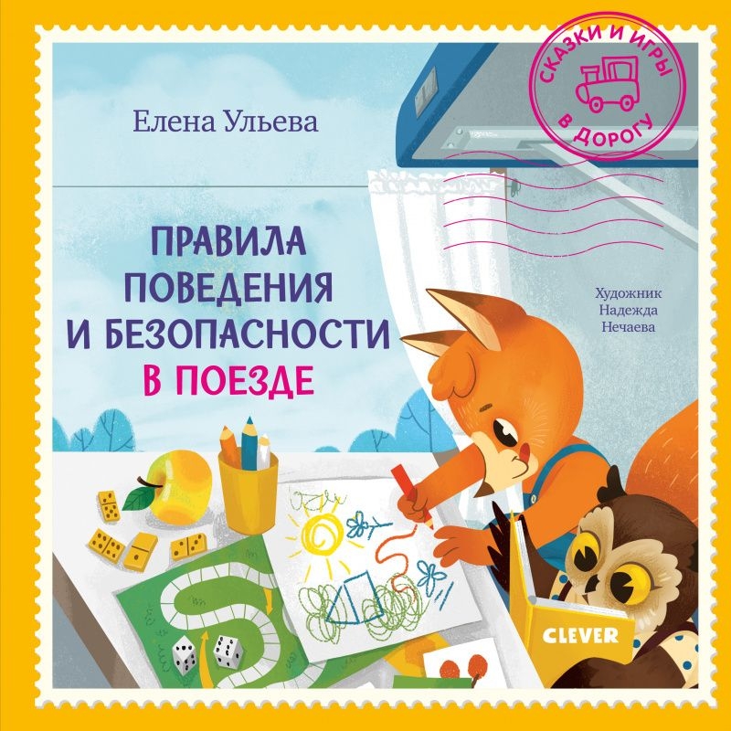 Tales and Games for the Road. Rules of Behavior and Safety on the Airplane