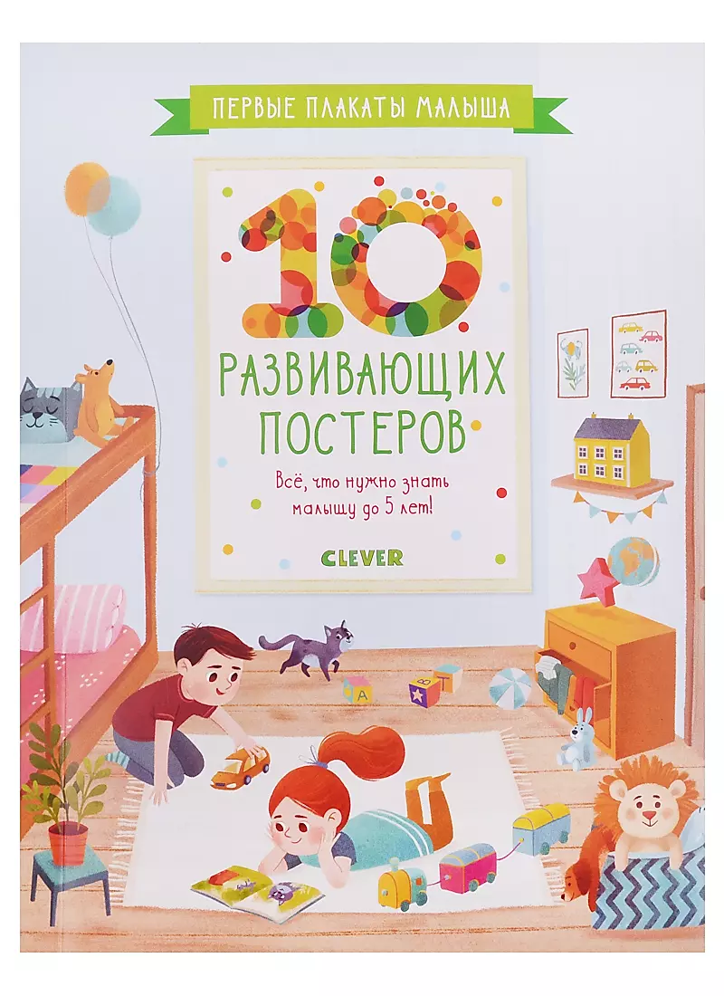 First Posters for Baby. 10 Educational Posters