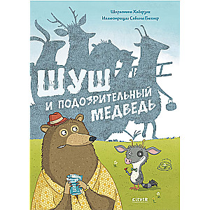 Shush and the Suspicious Bear