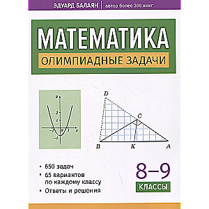 Mathematics: Olympiad Problems. Grades 8-9