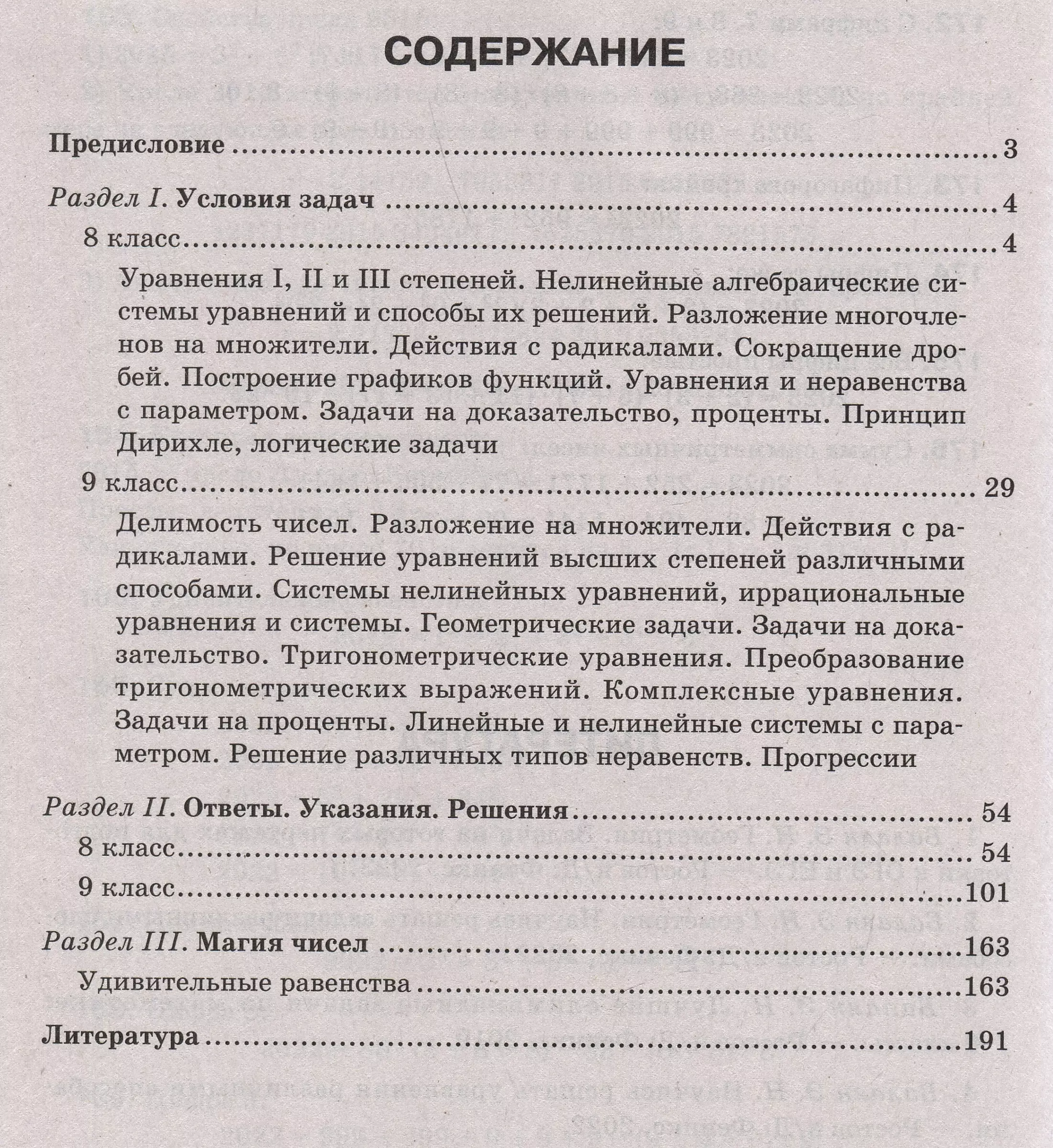 Mathematics: Olympiad Problems. Grades 8-9