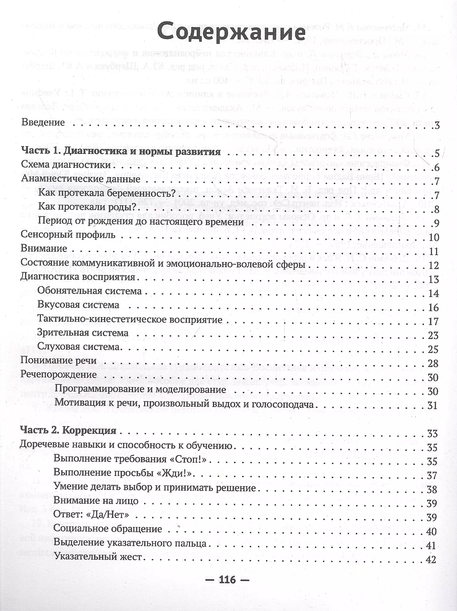 Launching Speech in Non-Speaking Children. Diagnosis and Correction: From Non-Speech to Phrase