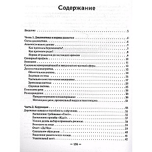 Launching Speech in Non-Speaking Children. Diagnosis and Correction: From Non-Speech to Phrase