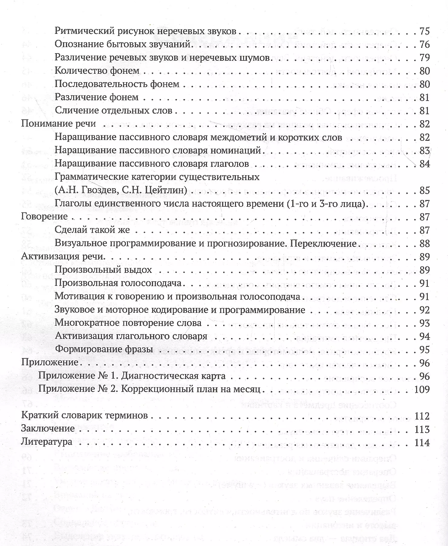 Launching Speech in Non-Speaking Children. Diagnosis and Correction: From Non-Speech to Phrase