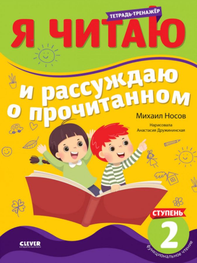 I read and reflect on what I have read. Level 2