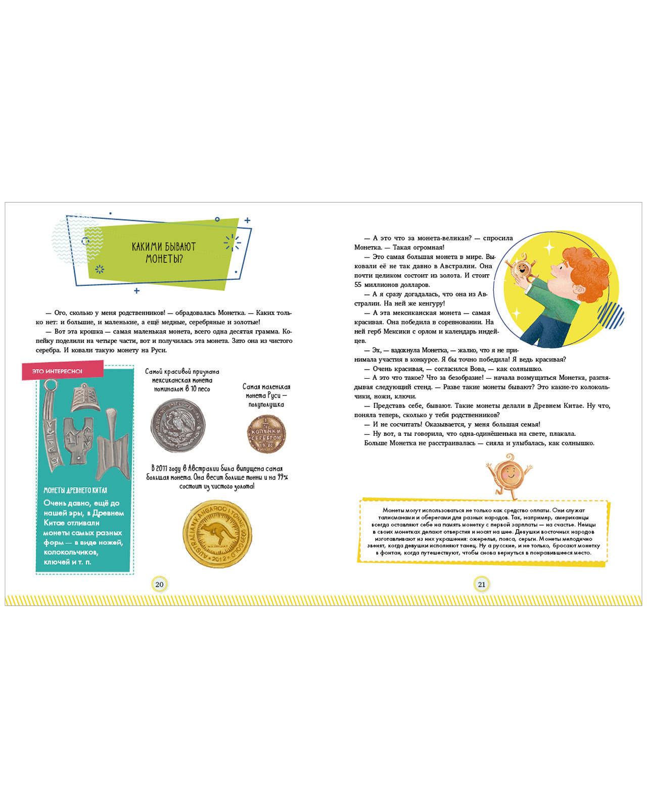 Encyclopedia in Tales. What is Money