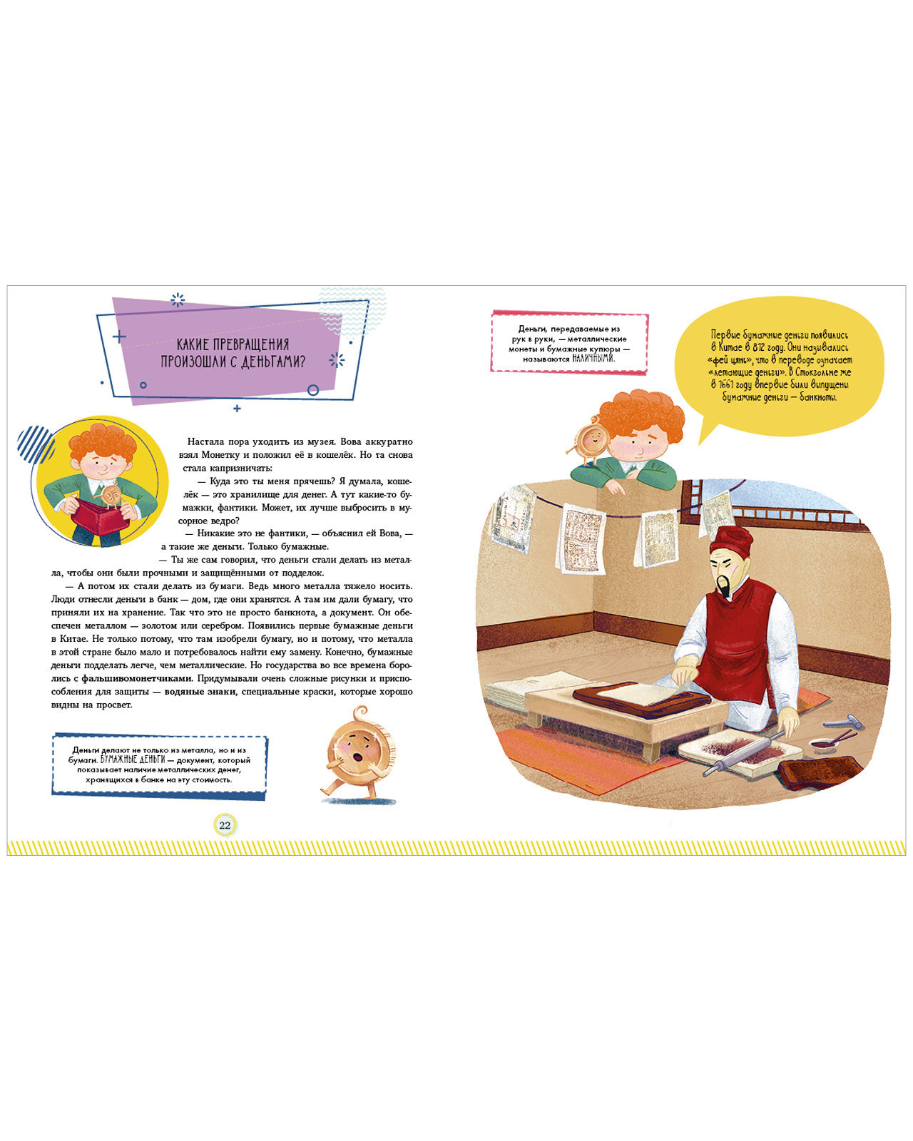 Encyclopedia in Tales. What is Money