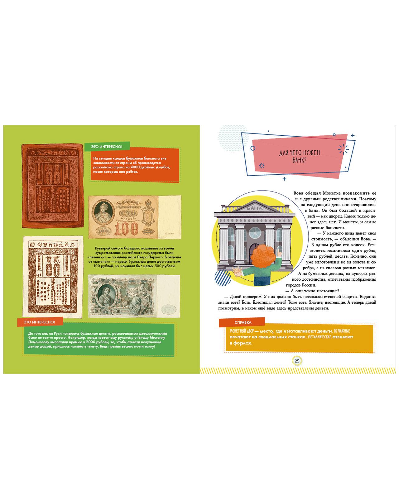 Encyclopedia in Tales. What is Money