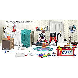 Kitten Shmyak. Mom's Helper
