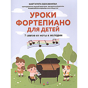 Piano Lessons for Children: 7 Steps from Note to Melody