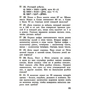 Zadania olimpijskie i rozwojowe. Klasy 3–4