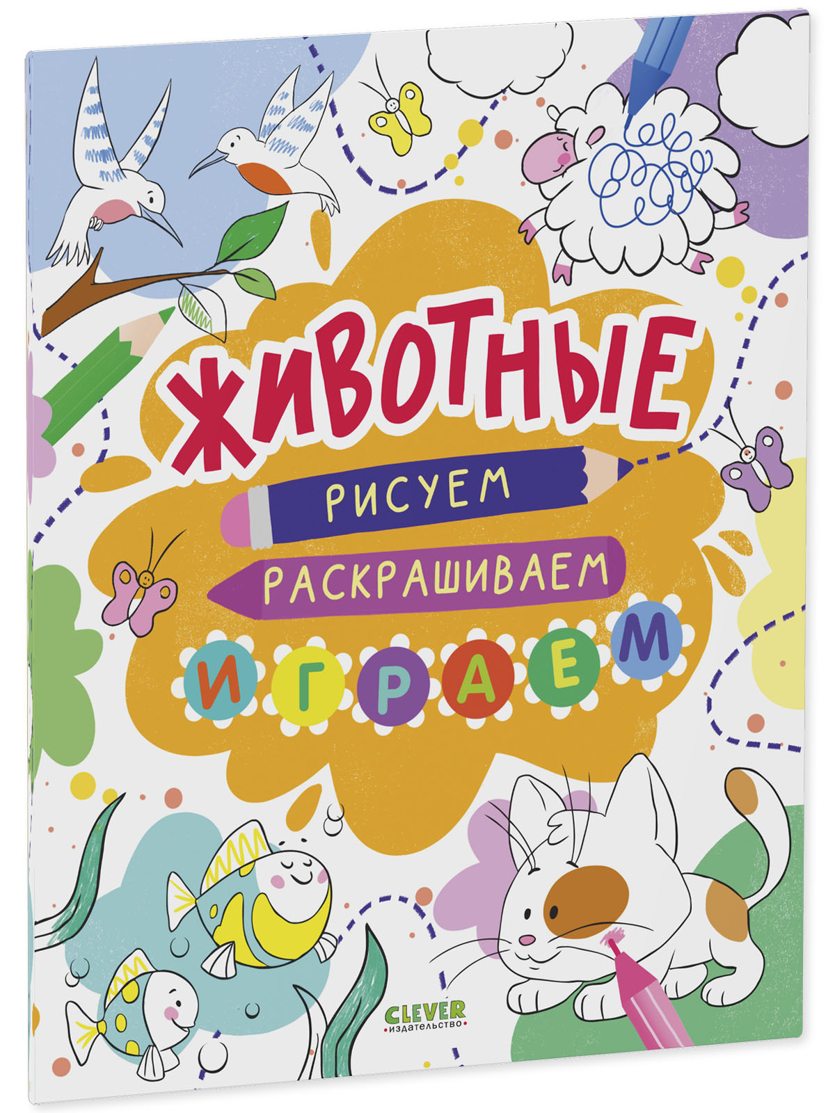 Animals. Drawing, Coloring, Playing