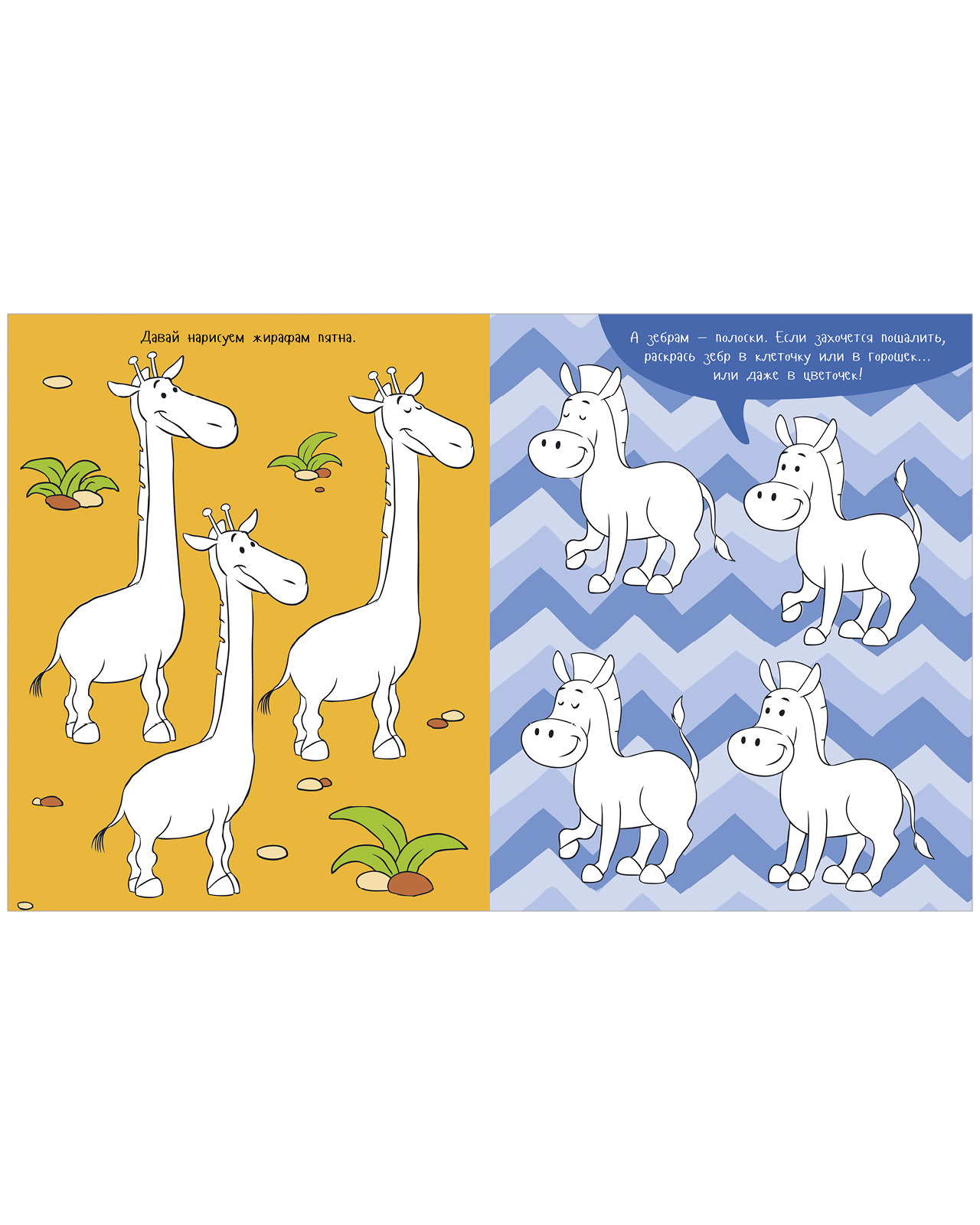 Animals. Drawing, Coloring, Playing