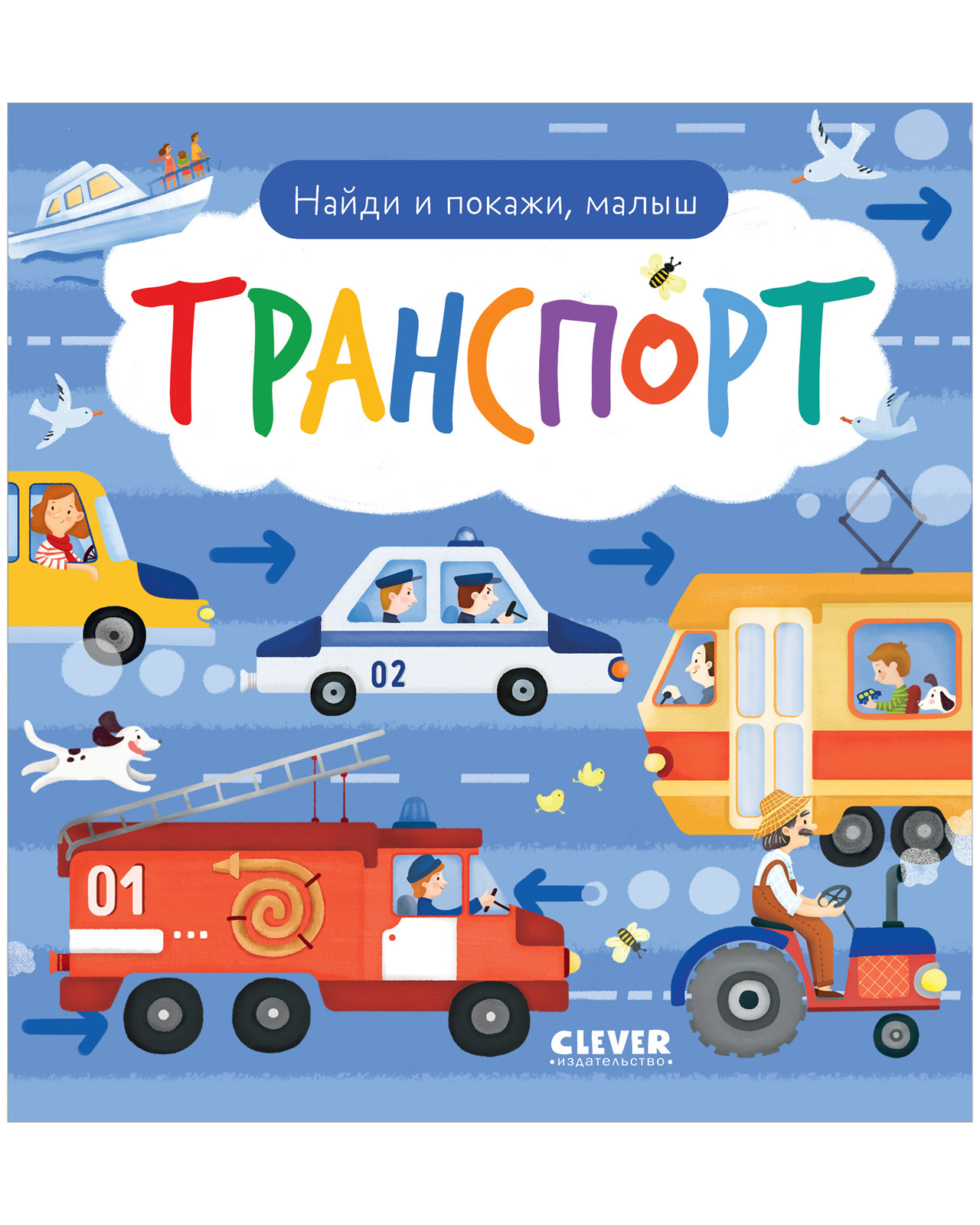 Find and show, little one. Transport