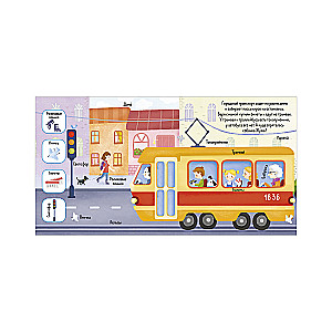 Find and show, little one. Transport