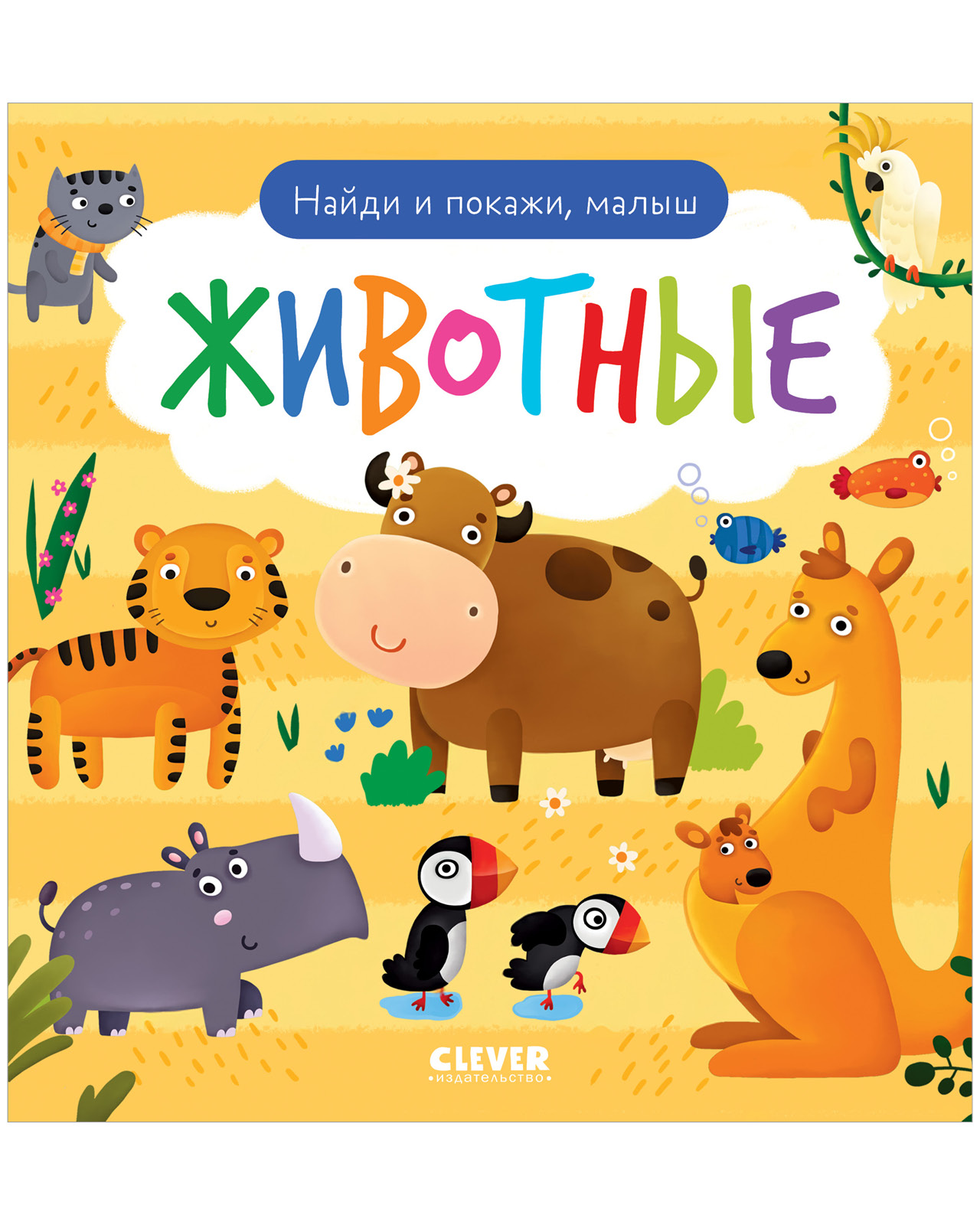 Find and Show, Baby. Animals